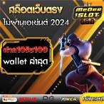 ฝาก 10 รับ 100 ล่าสุด 2020 วอเลท